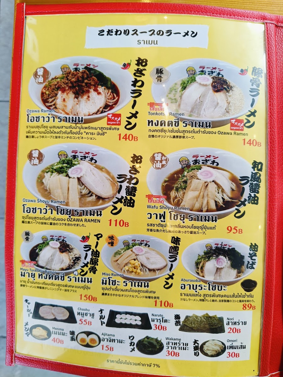 Ozawa Ramen ปตท.นครอินทร์-ราชพฤกษ์ Photo Menu 10