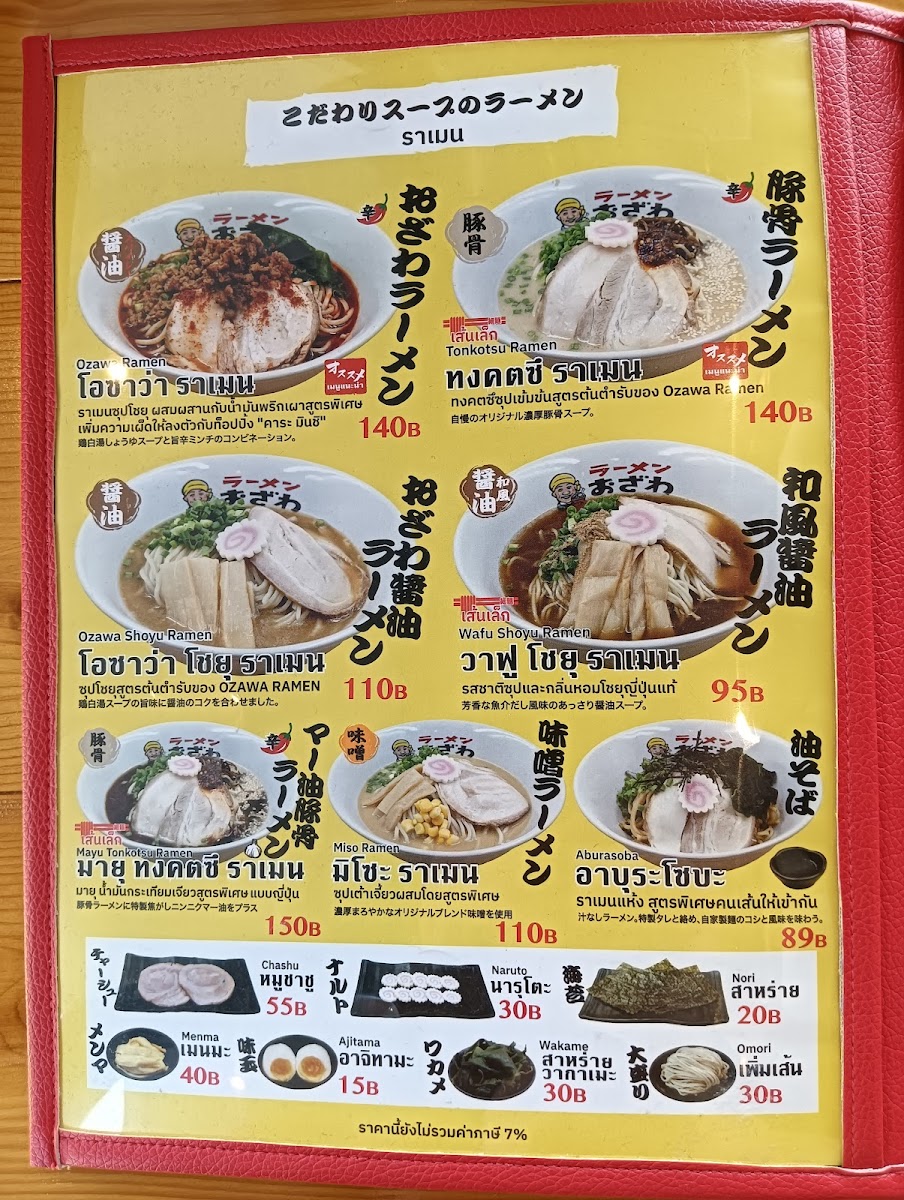 Ozawa Ramen ปตท.นครอินทร์-ราชพฤกษ์ Photo Menu 3