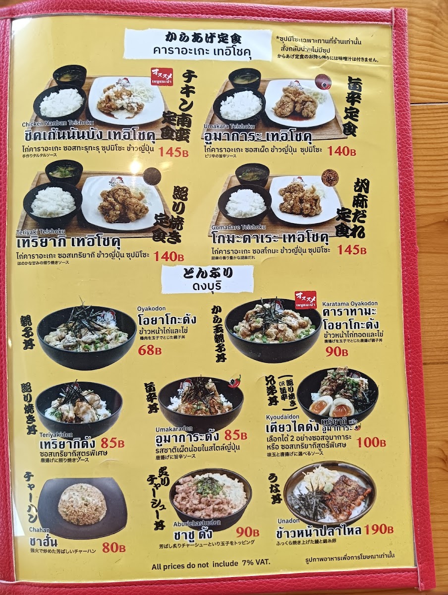 Ozawa Ramen ปตท.นครอินทร์-ราชพฤกษ์ Photo Menu 7