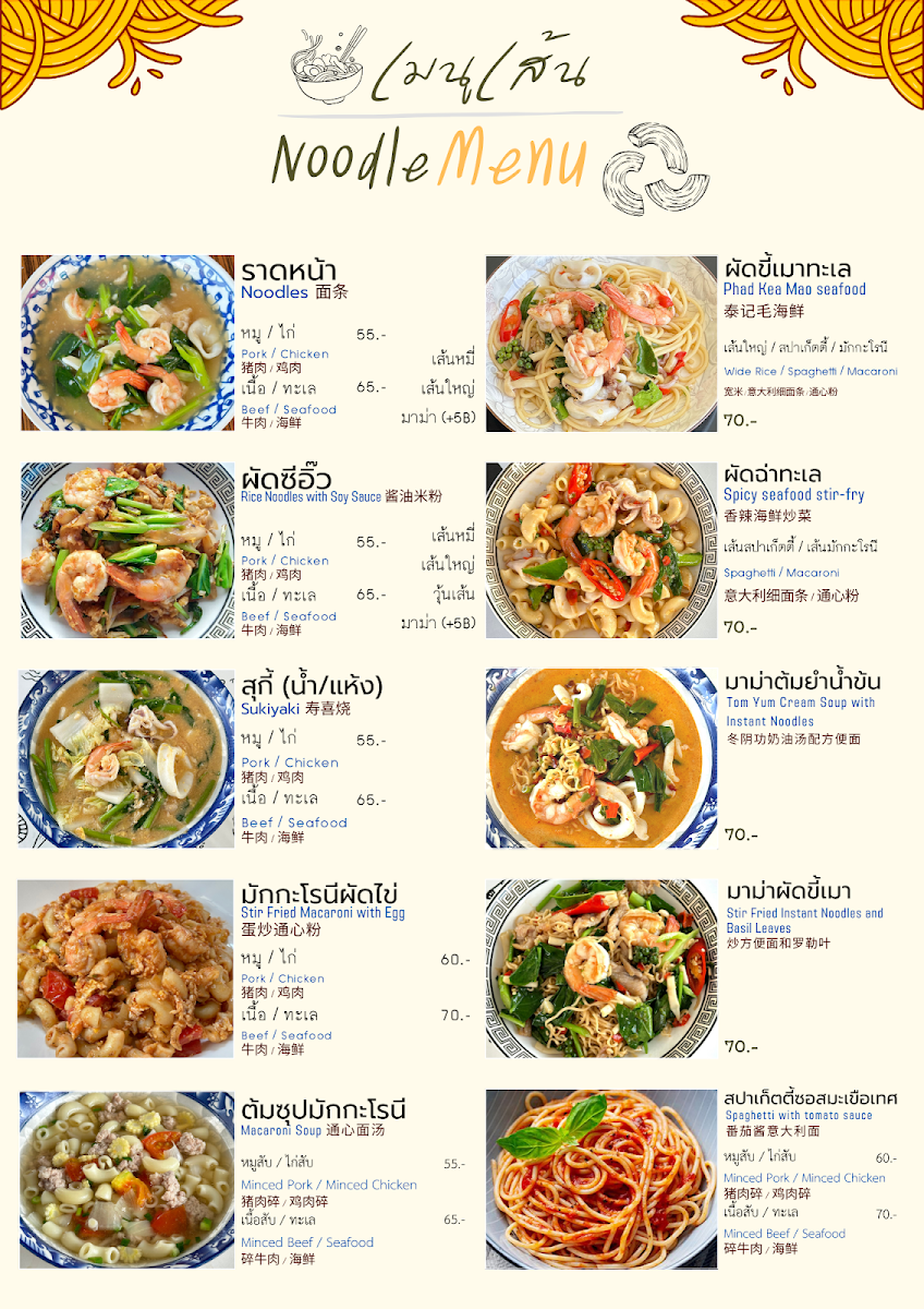 Mother’s Food มาเธอะฟู๊ด Photo Menu 1