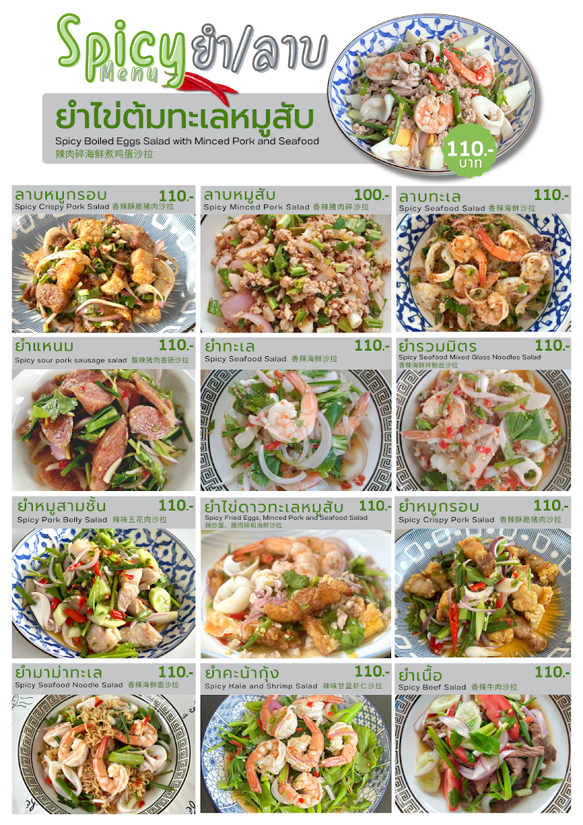 Mother’s Food มาเธอะฟู๊ด Photo Menu 2