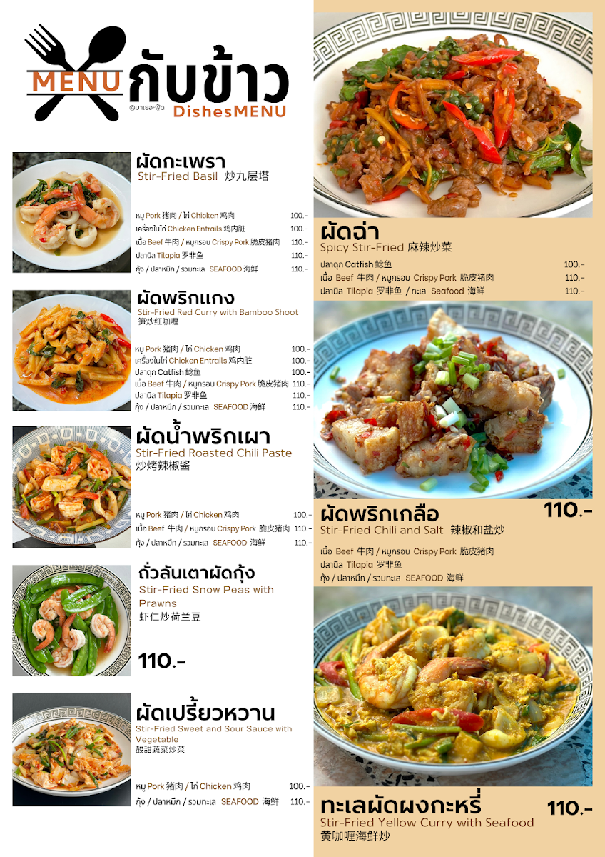 Mother’s Food มาเธอะฟู๊ด Photo Menu 7