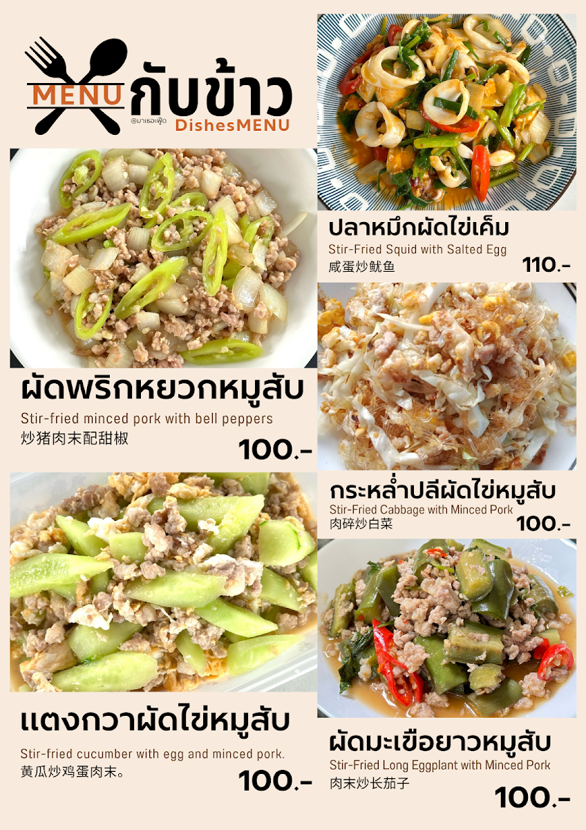 Mother’s Food มาเธอะฟู๊ด Photo Menu 8