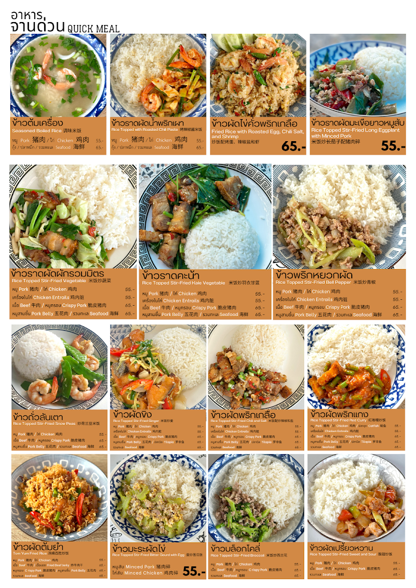 Mother’s Food มาเธอะฟู๊ด Photo Menu 9