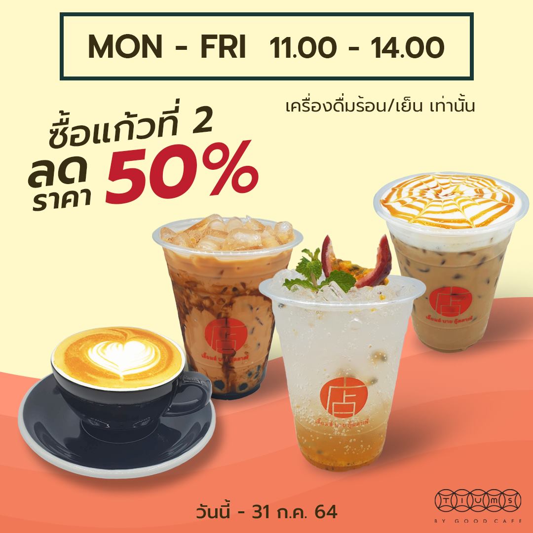 TIUMS by Good Cafe' เตี๊ยมส์บายกู้ดคาเฟ่ Photo Menu 8