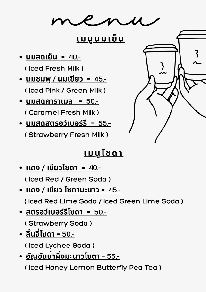 อโศกสะปัน asoka sapan garden & cafe Photo Menu 1