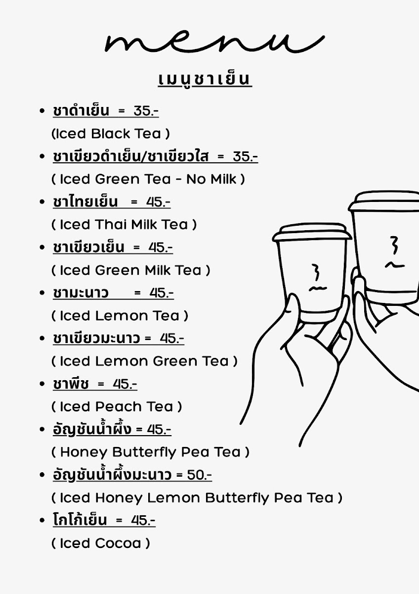 อโศกสะปัน asoka sapan garden & cafe Photo Menu 2