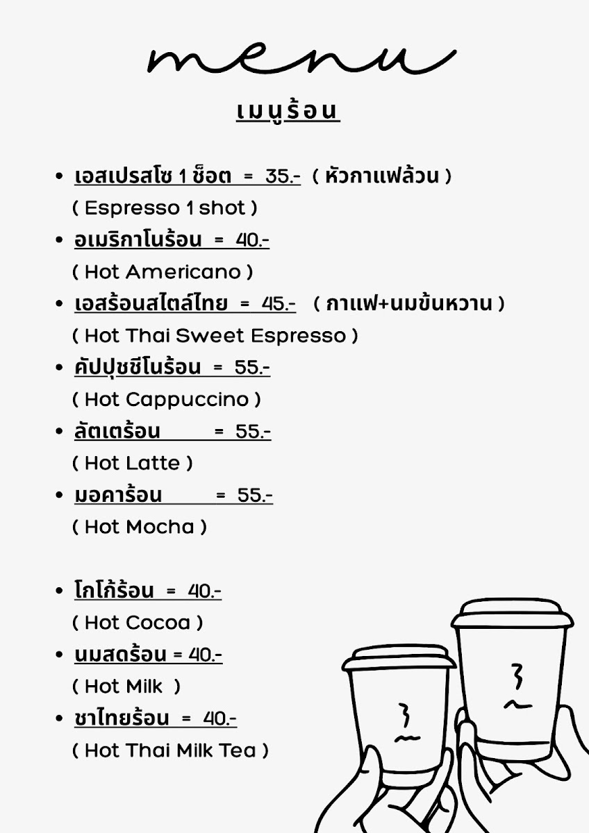 อโศกสะปัน asoka sapan garden & cafe Photo Menu 3