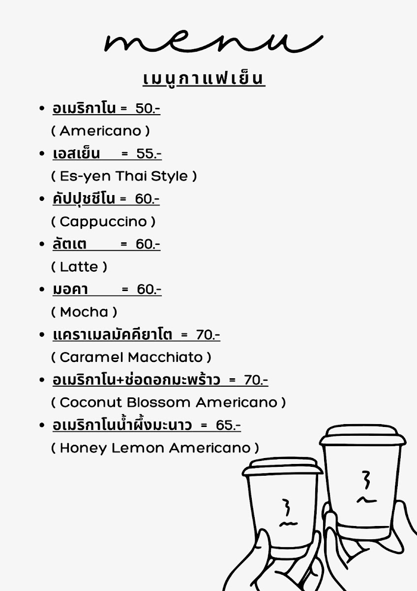 อโศกสะปัน asoka sapan garden & cafe Photo Menu 4