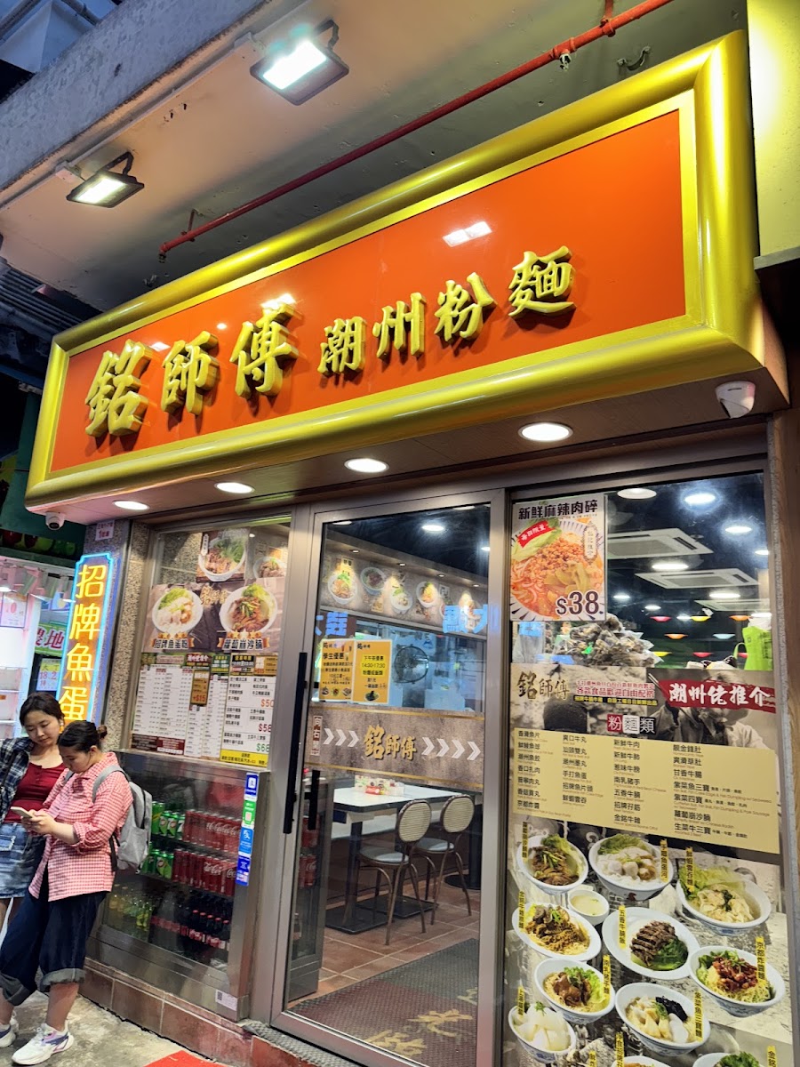 Master Ming Chauzhou Noodles