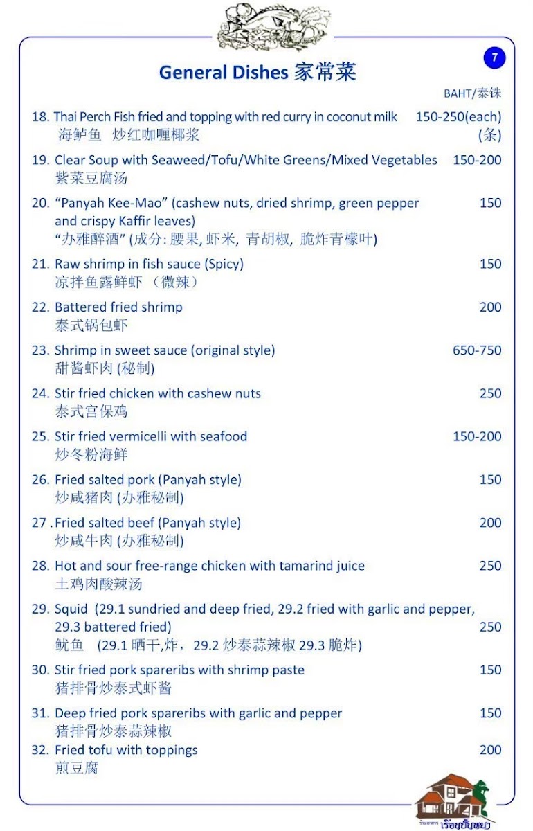 Ruean Panya Restaurant(Samut Sakhon) Photo Menu 10