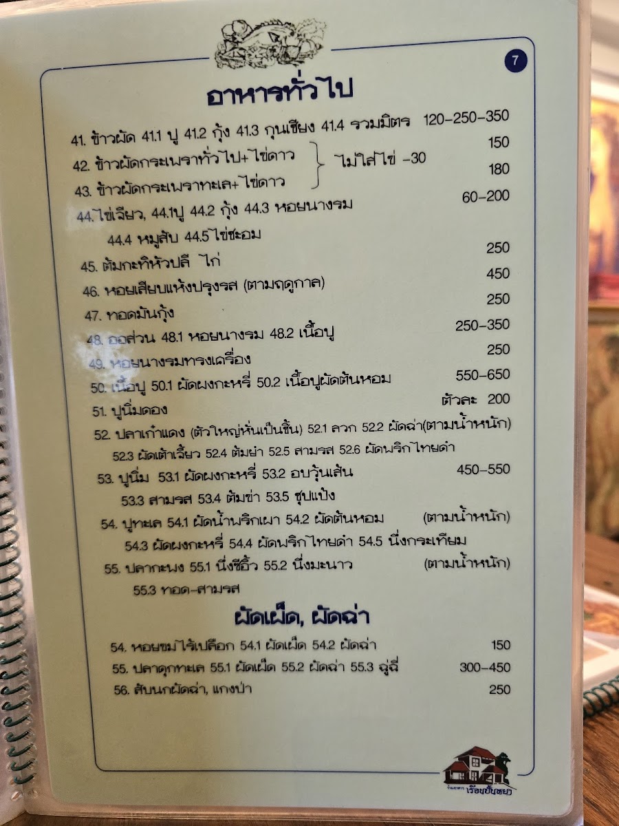 Ruean Panya Restaurant(Samut Sakhon) Photo Menu 2