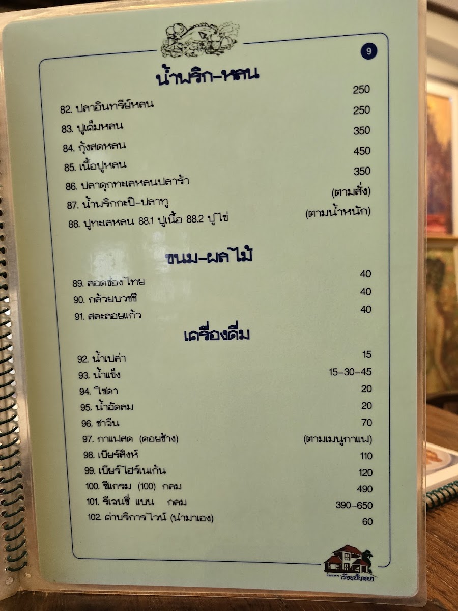 Ruean Panya Restaurant(Samut Sakhon) Photo Menu 3