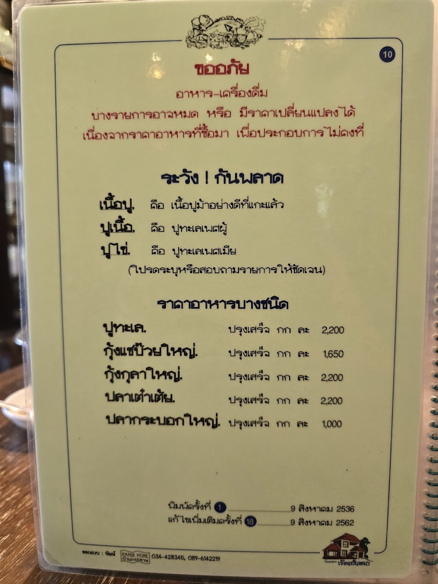 Ruean Panya Restaurant(Samut Sakhon) Photo Menu 4