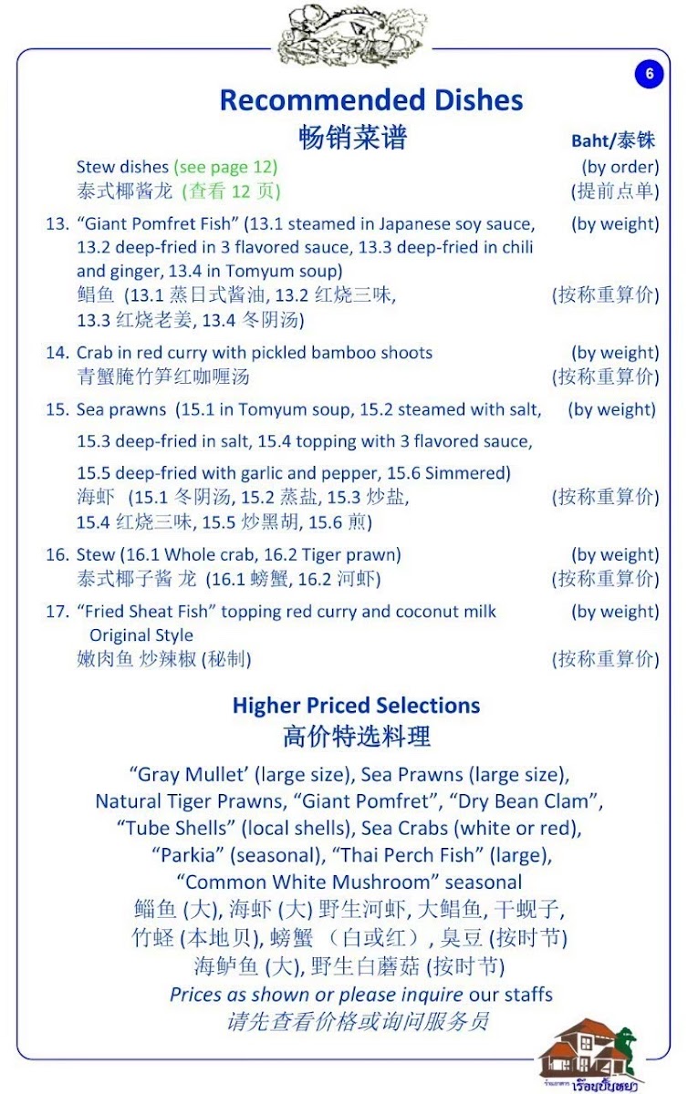 Ruean Panya Restaurant(Samut Sakhon) Photo Menu 5