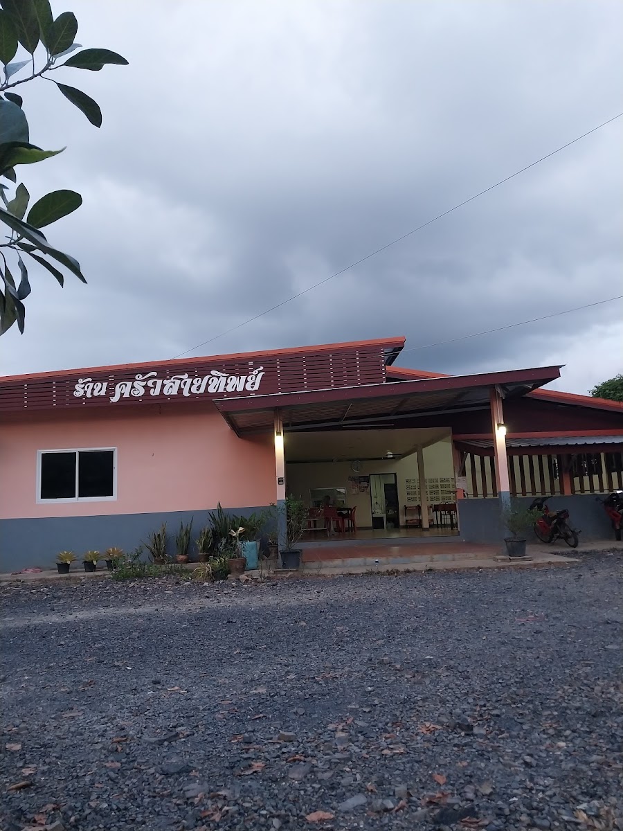 Krua Saithip Photo 3
