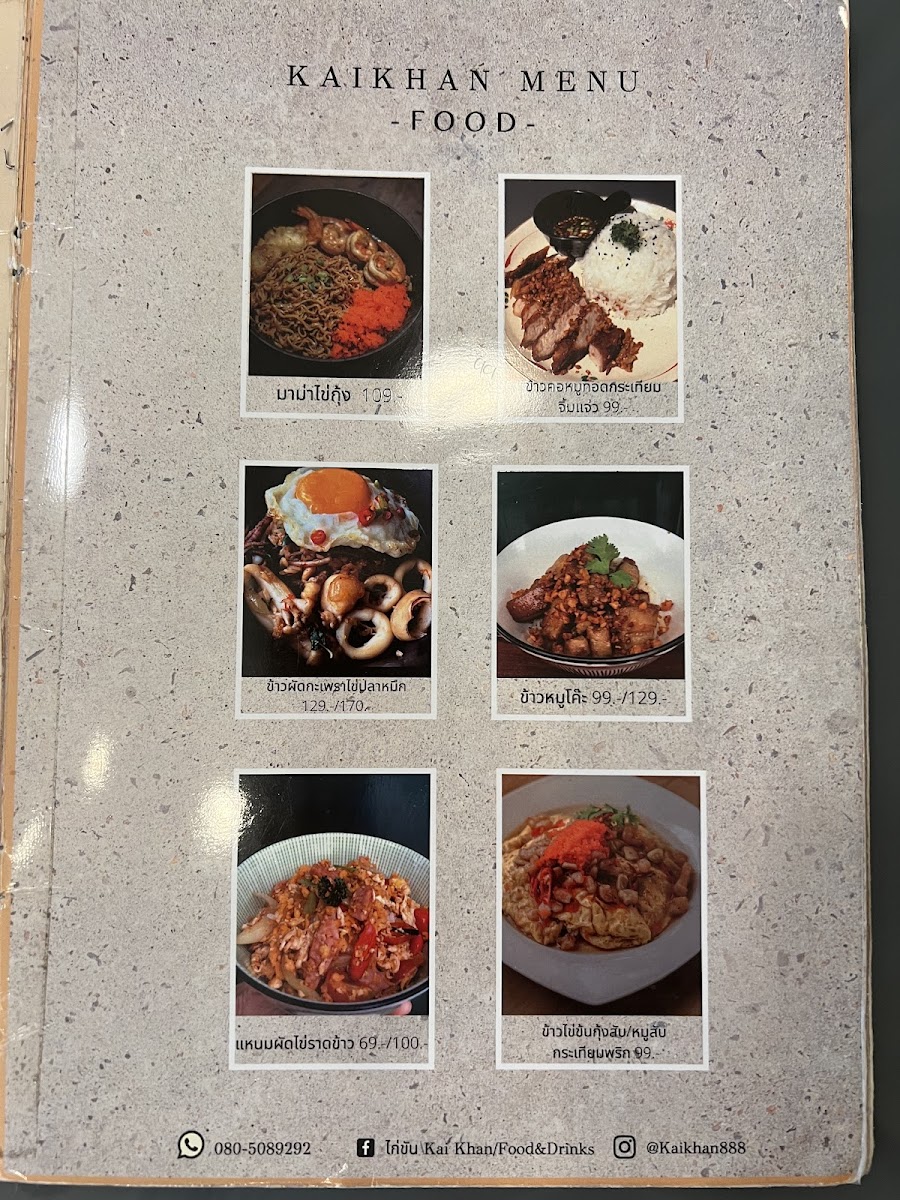 ไก่ขัน KaiKhan - Food&Drinks Photo Menu 1