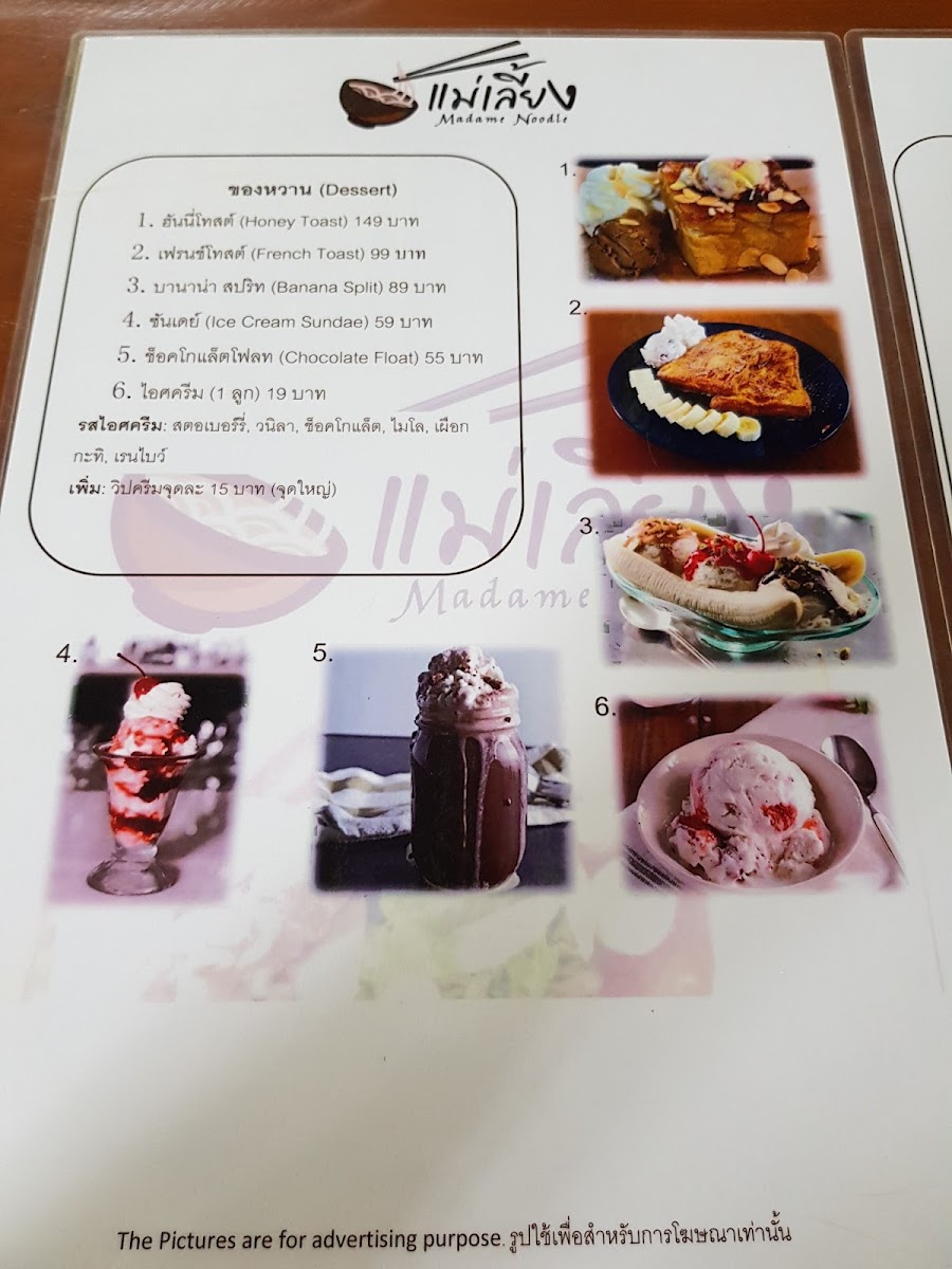ก๋วยเตี๋ยวแม่เลี้ยง Madame Noodle Photo Menu 2