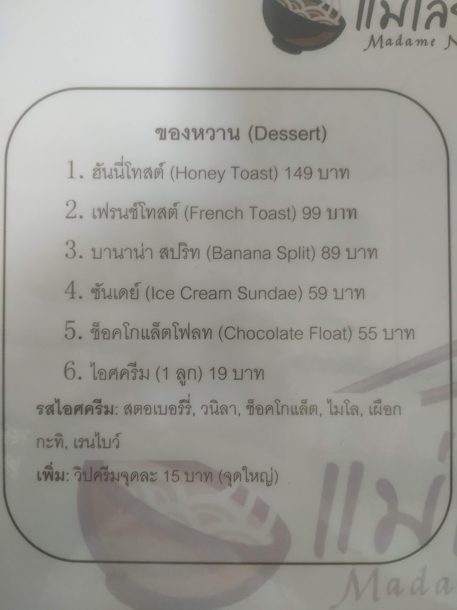 ก๋วยเตี๋ยวแม่เลี้ยง Madame Noodle Photo Menu 4