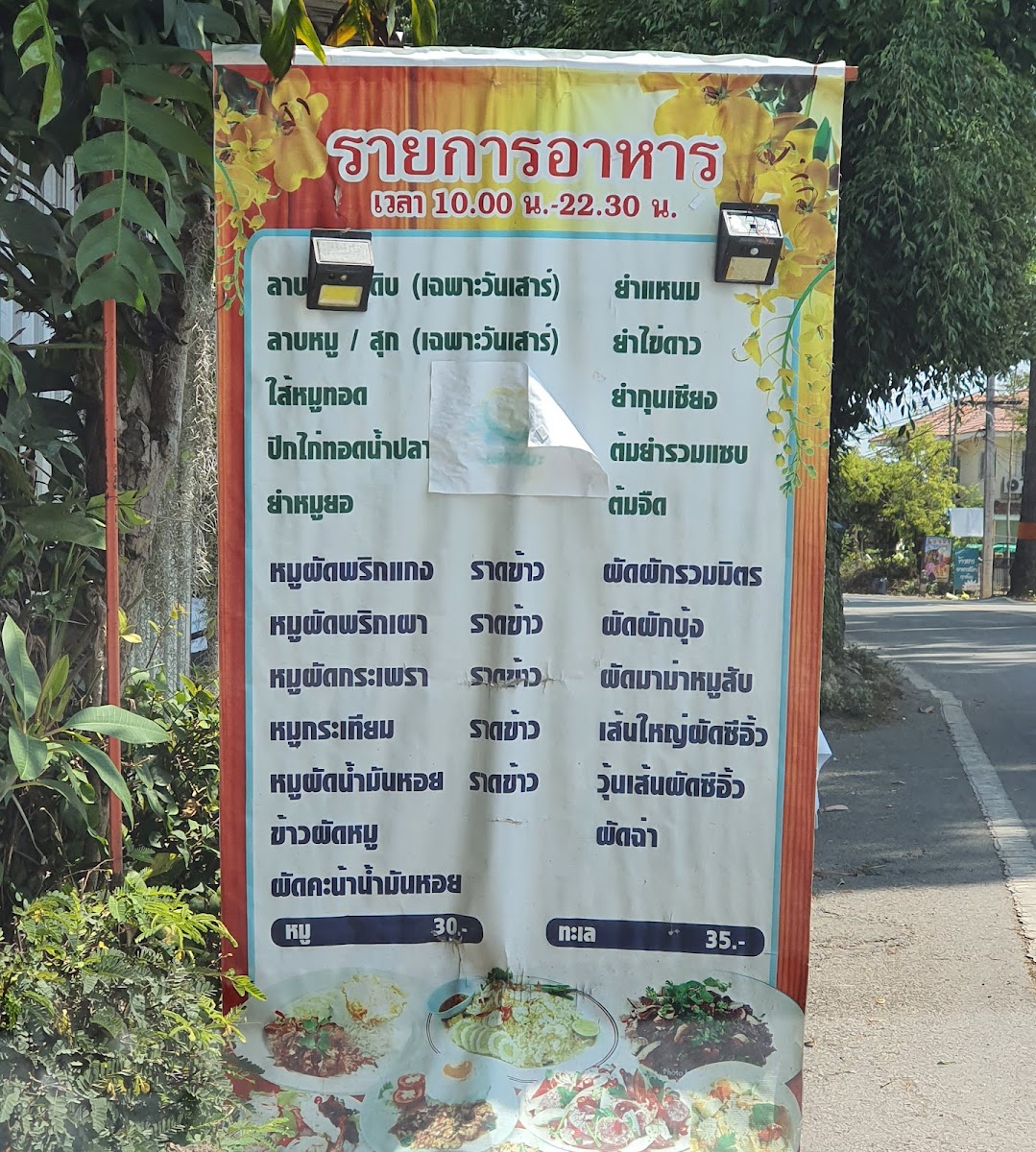 ก๋วยเตี๋ยวแม่เลี้ยง Madame Noodle Photo Menu 5