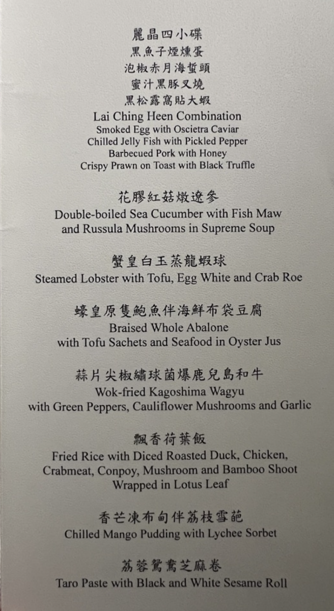 Lai Ching Heen (Yan Toh Heen) Photo Menu 10