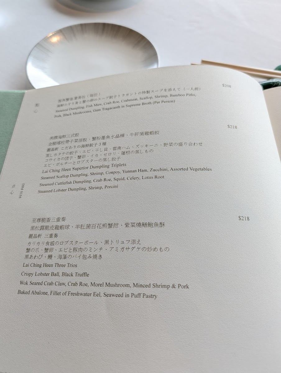 Lai Ching Heen (Yan Toh Heen) Photo Menu 6