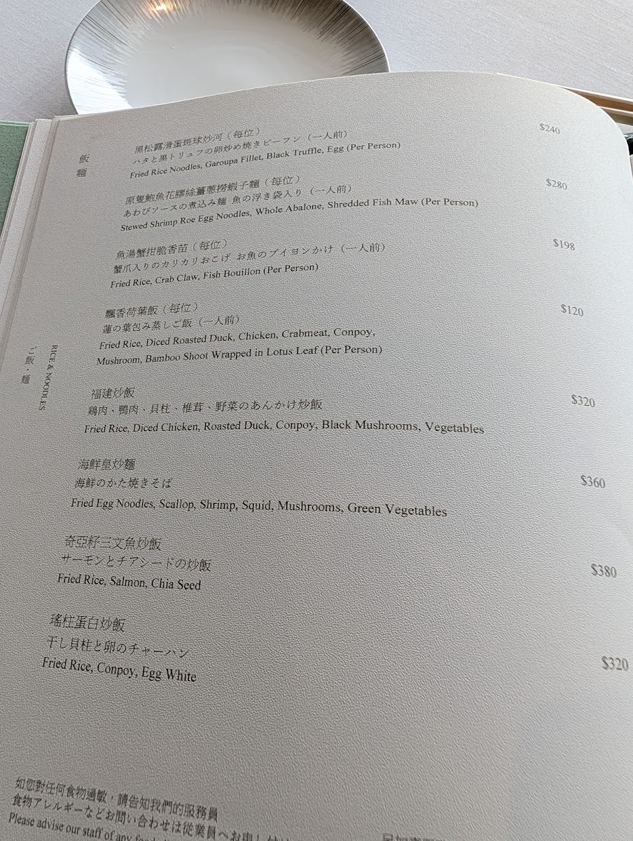Lai Ching Heen (Yan Toh Heen) Photo Menu 7