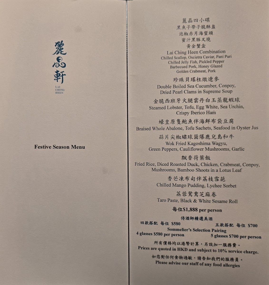 Lai Ching Heen (Yan Toh Heen) Photo Menu 9