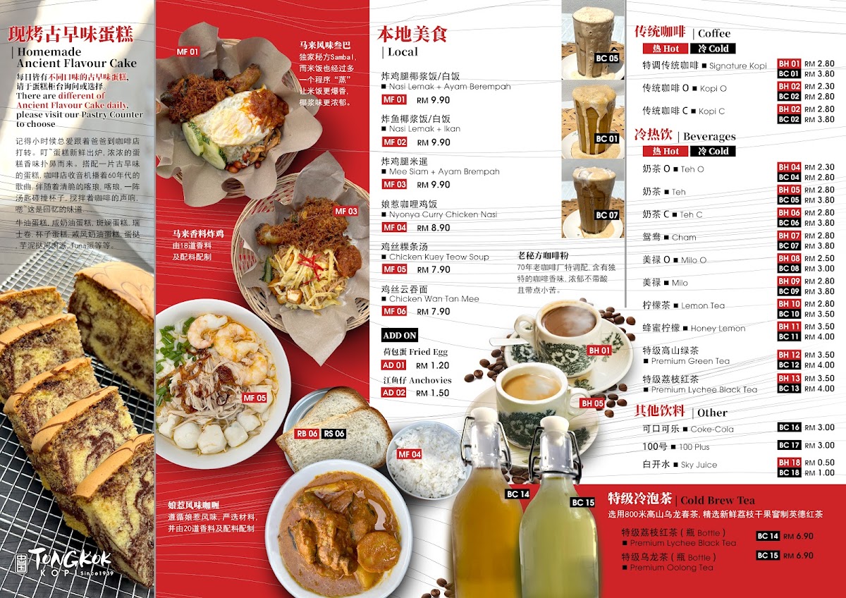 TONG KOK KOPI 忠國 Photo Menu 1