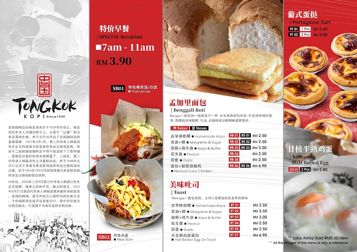 TONG KOK KOPI 忠國 Photo Menu 3