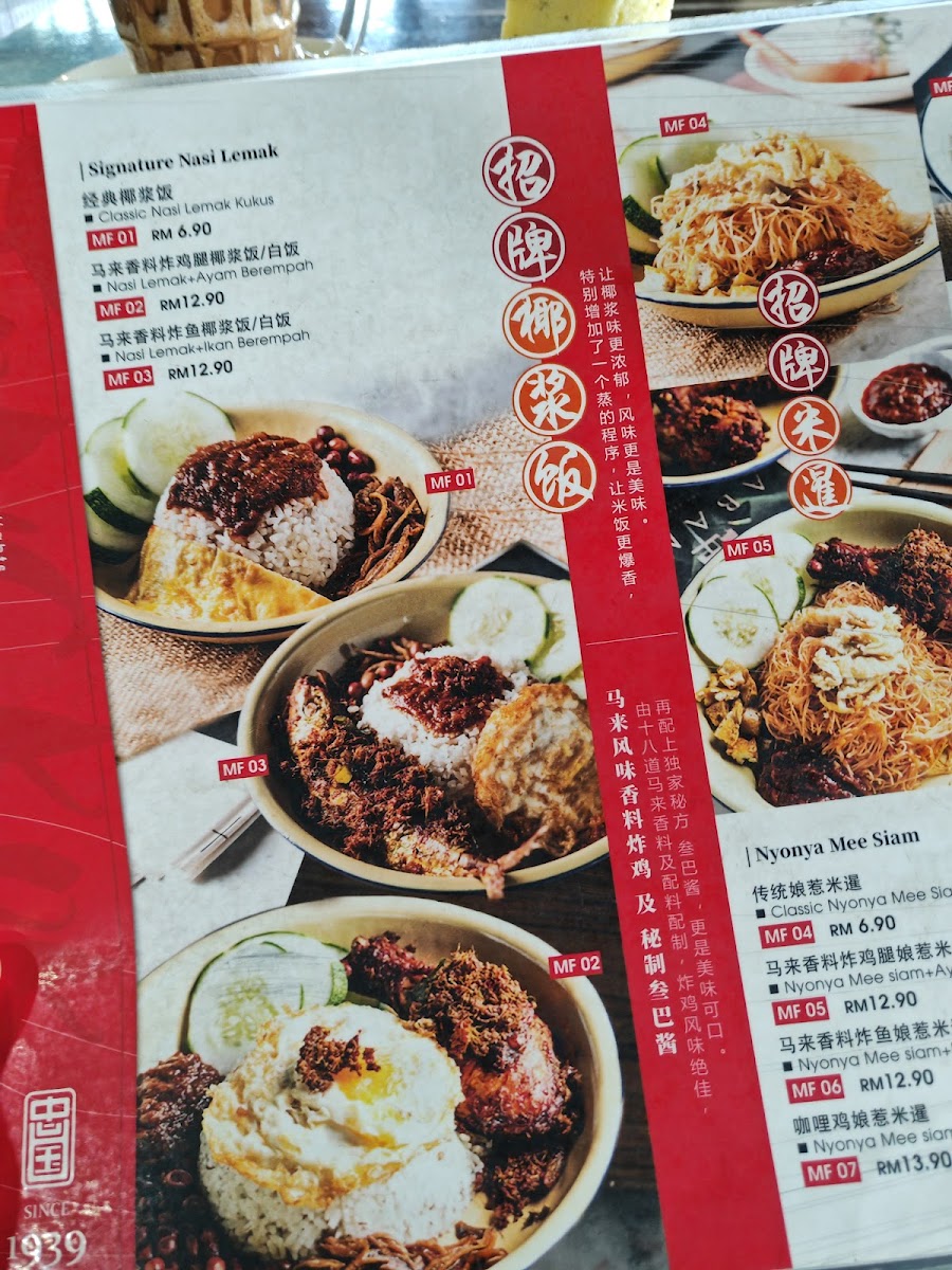 TONG KOK KOPI 忠國 Photo Menu 4