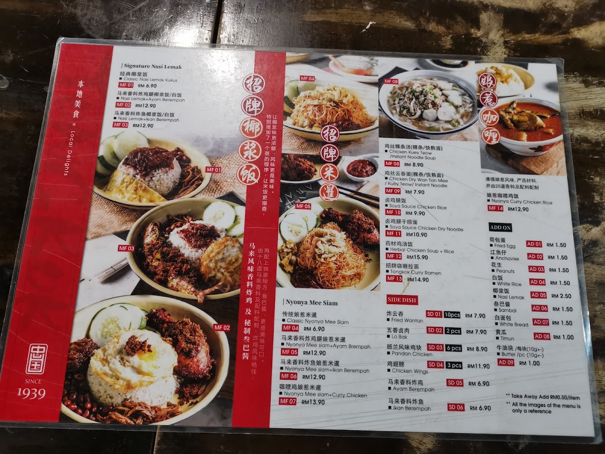 TONG KOK KOPI 忠國 Photo Menu 7