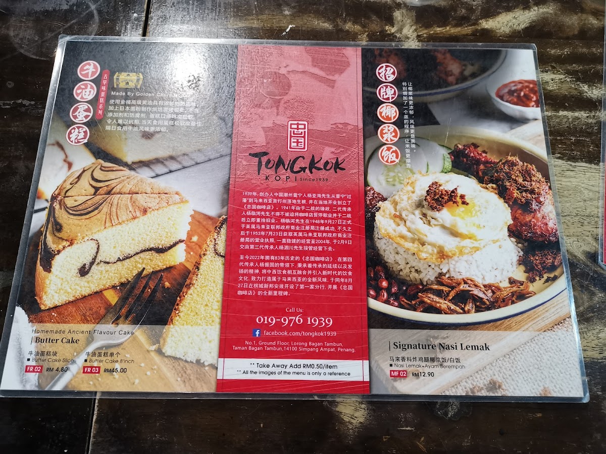 TONG KOK KOPI 忠國 Photo Menu 8