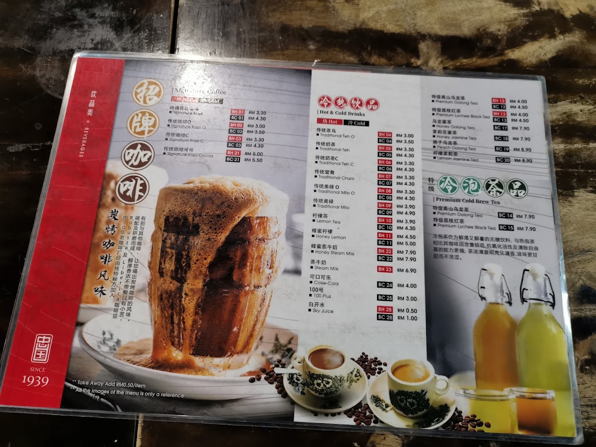 TONG KOK KOPI 忠國 Photo Menu 9