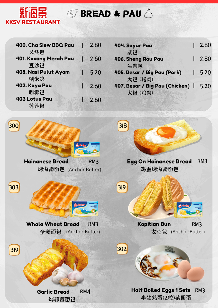 KKSV Restaurant 新海景美食中心 Photo Menu 2