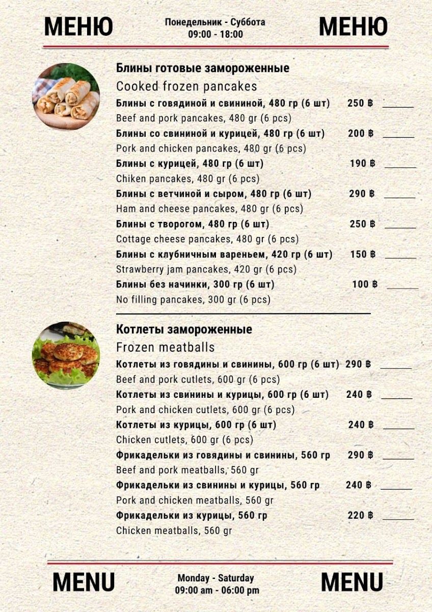 No Spicy Kitchen Домашний творог, пельмени с говядиной и курицей, кефир и сырники. А еще борщ, селед Photo Menu 1