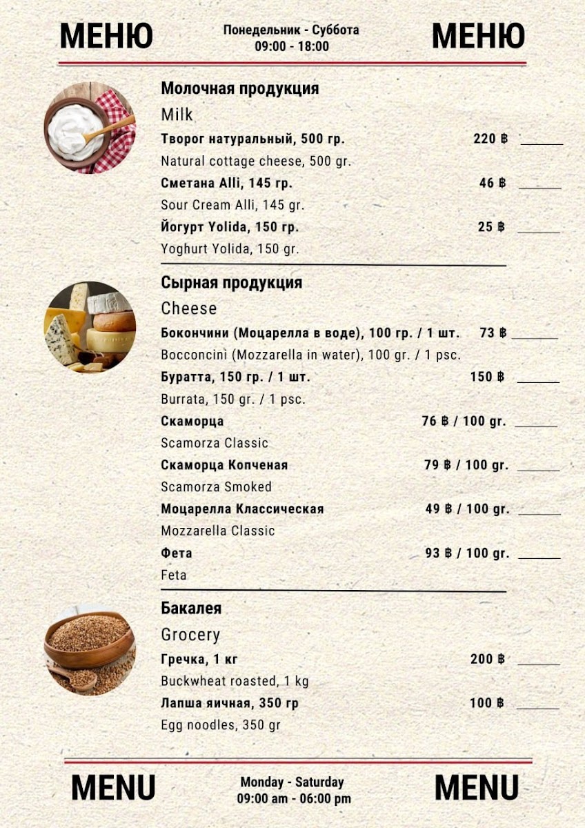 No Spicy Kitchen Домашний творог, пельмени с говядиной и курицей, кефир и сырники. А еще борщ, селед Photo Menu 2