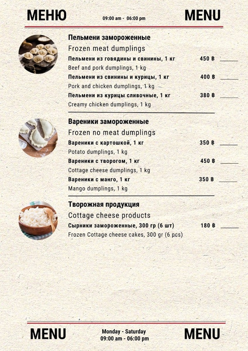 No Spicy Kitchen Домашний творог, пельмени с говядиной и курицей, кефир и сырники. А еще борщ, селед Photo Menu 4