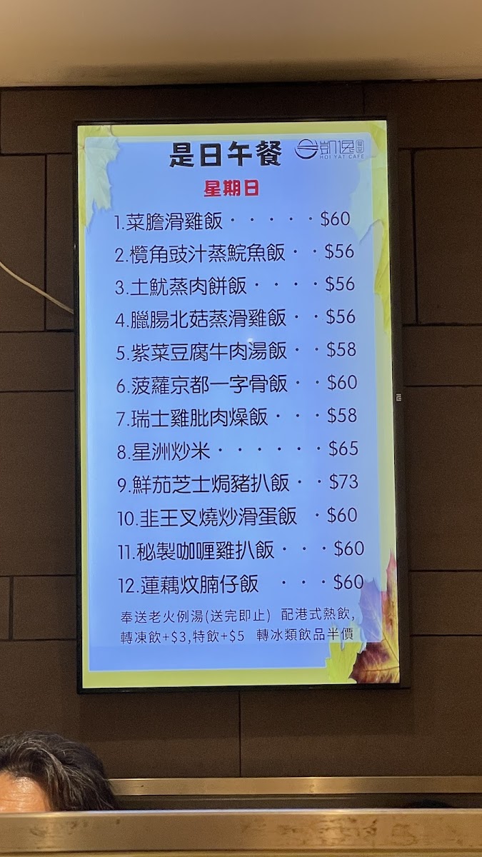Hoi Yat Cafe Photo Menu 10