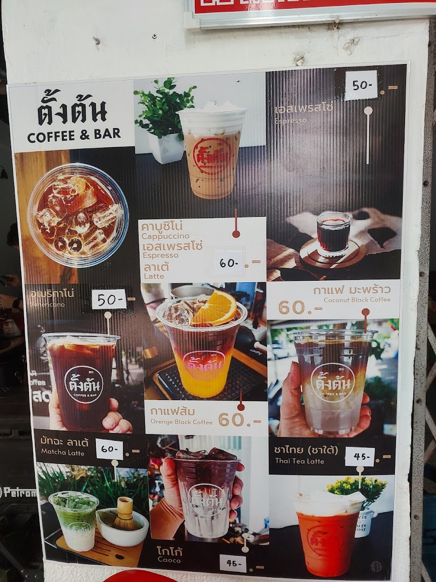 Tangton Coffee ตั้งต้น กาแฟ Photo Menu 1