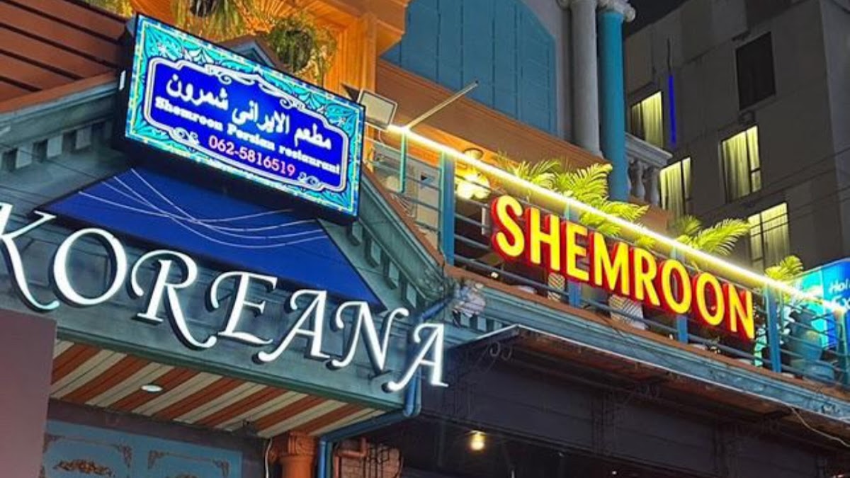 SHEMROON IRANIAN,arabic,indian,turkish FOODرستوران ایرانی،هندی،عربی شمرون،حلال,halal food