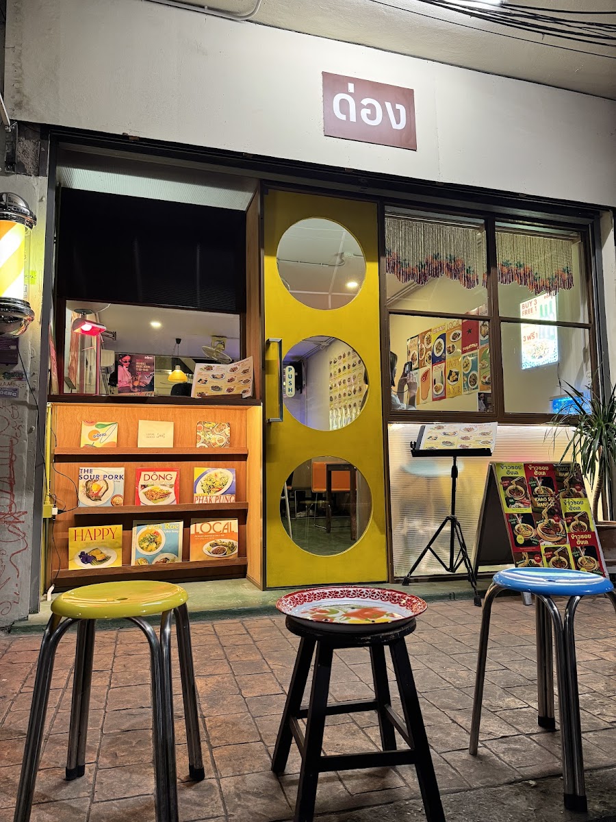 ด่อง-Dông.cnx (local food)