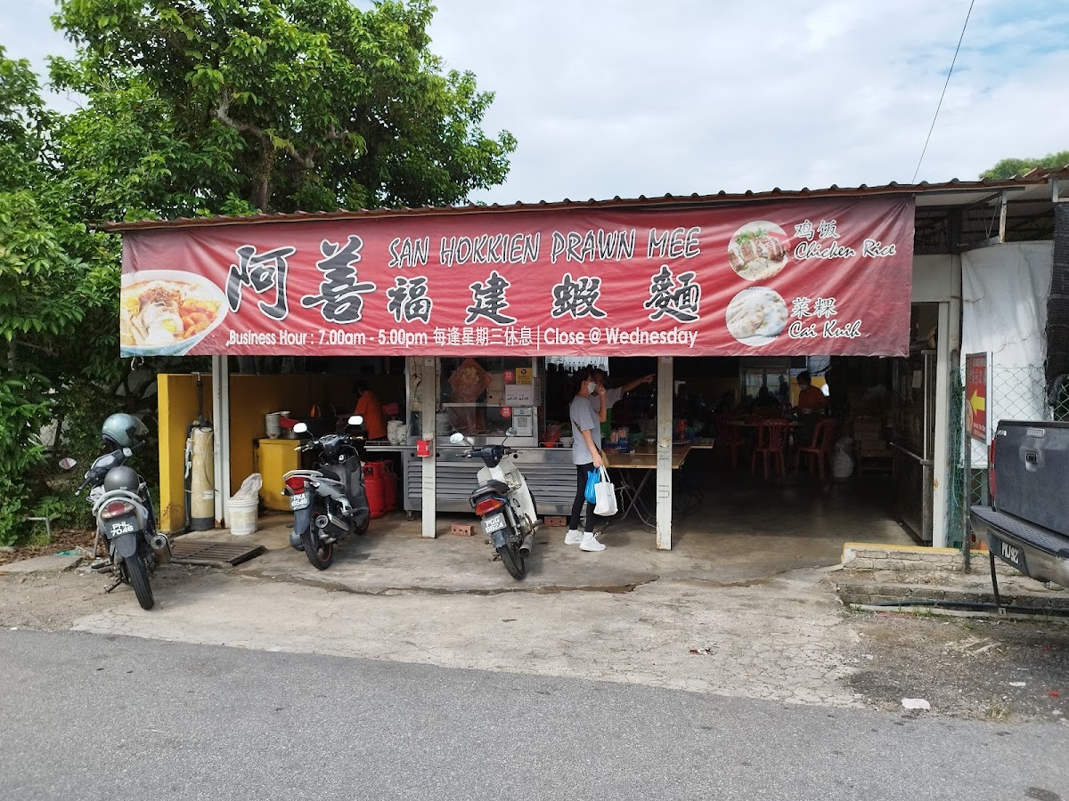 Ah Shan Hokkien Mee 阿善福建虾面