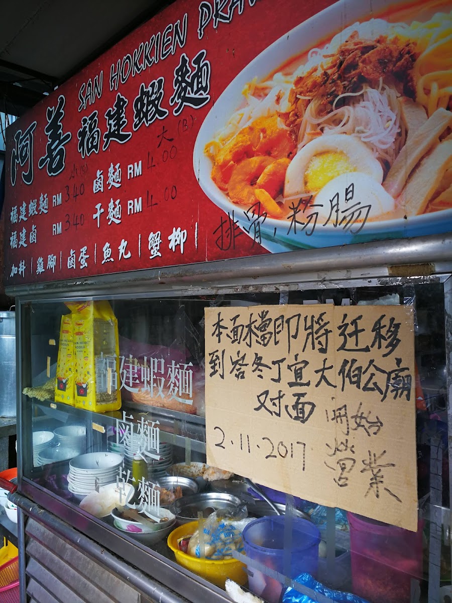 Ah Shan Hokkien Mee 阿善福建虾面 Photo Menu 7