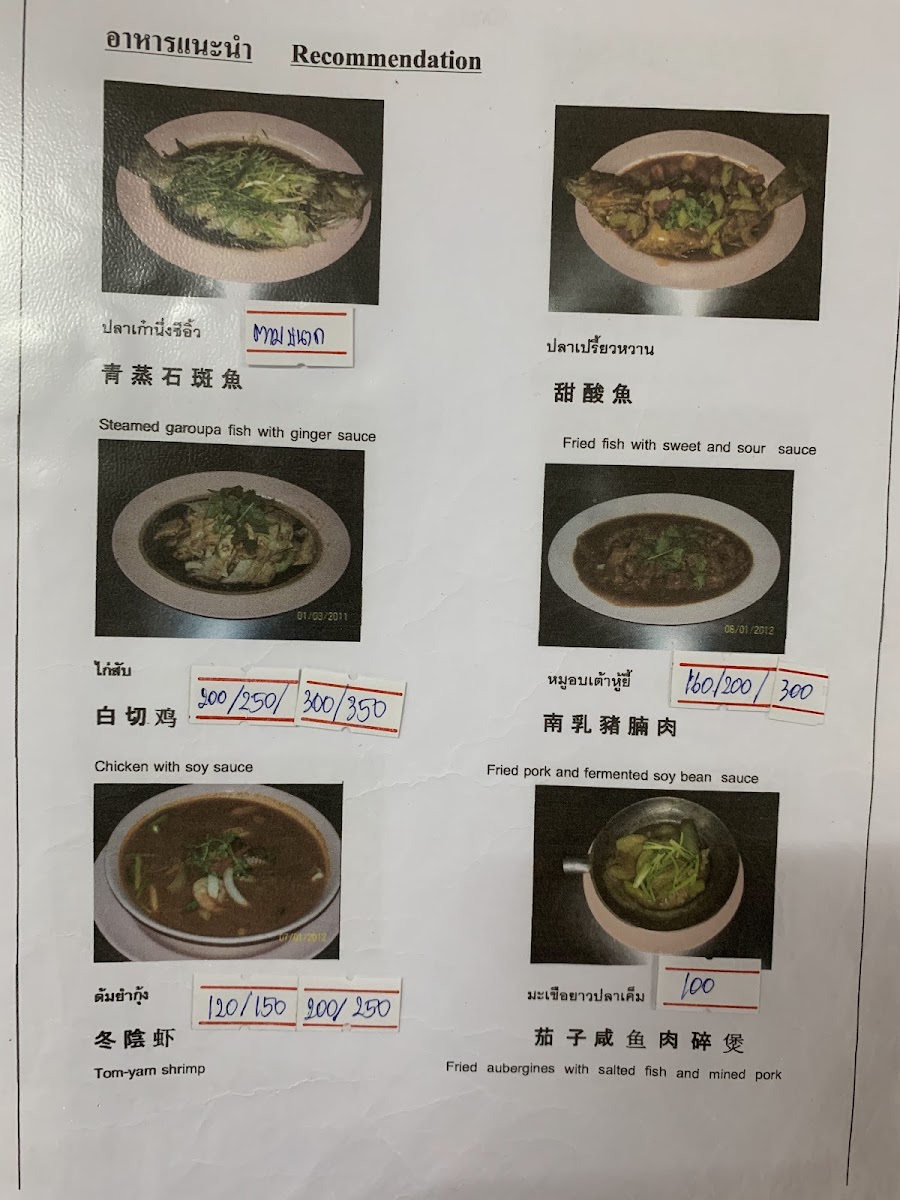 ร้านอาหารฮ่องกง Hong Kong Restaurant Photo Menu 1