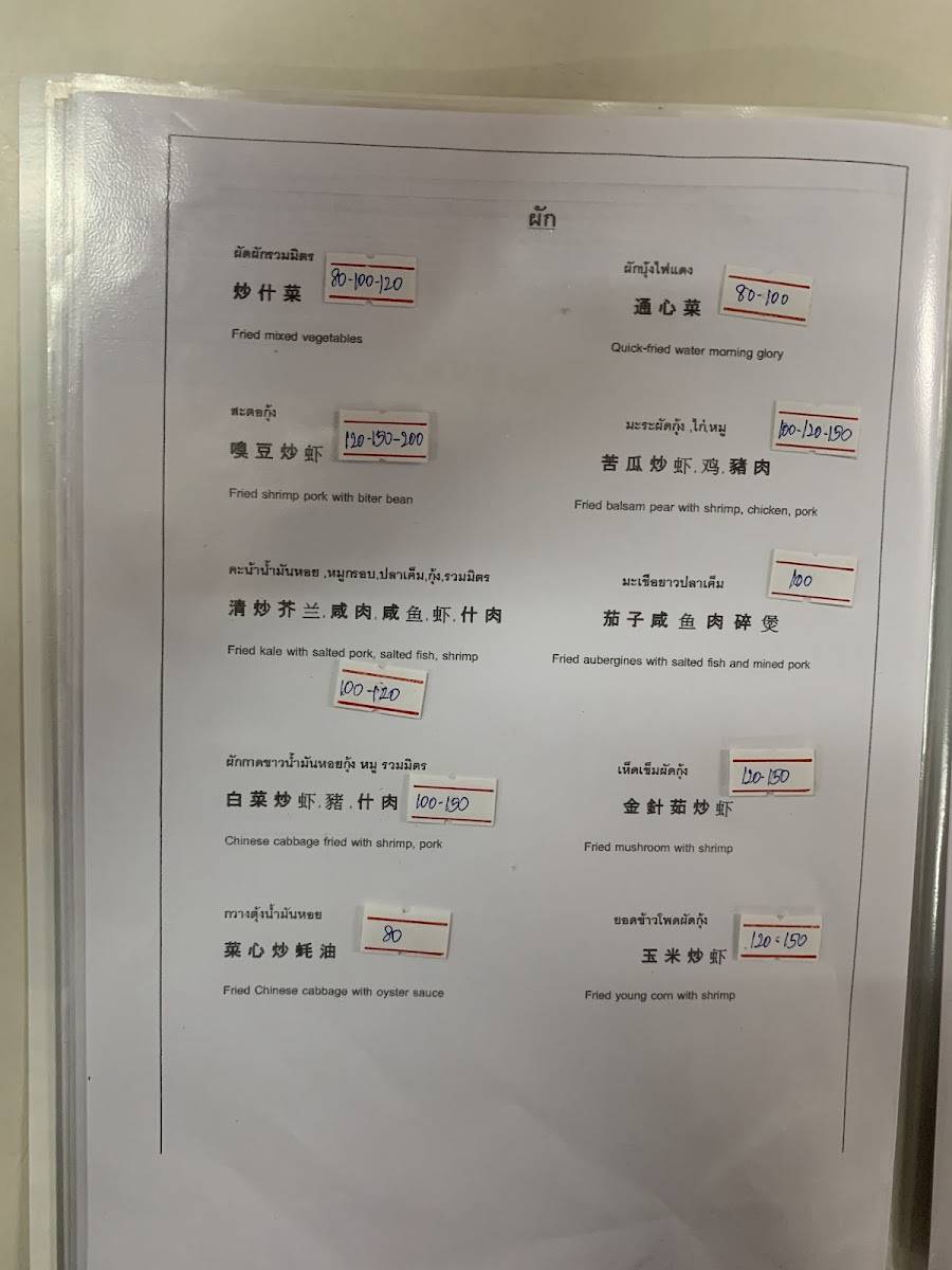ร้านอาหารฮ่องกง Hong Kong Restaurant Photo Menu 10