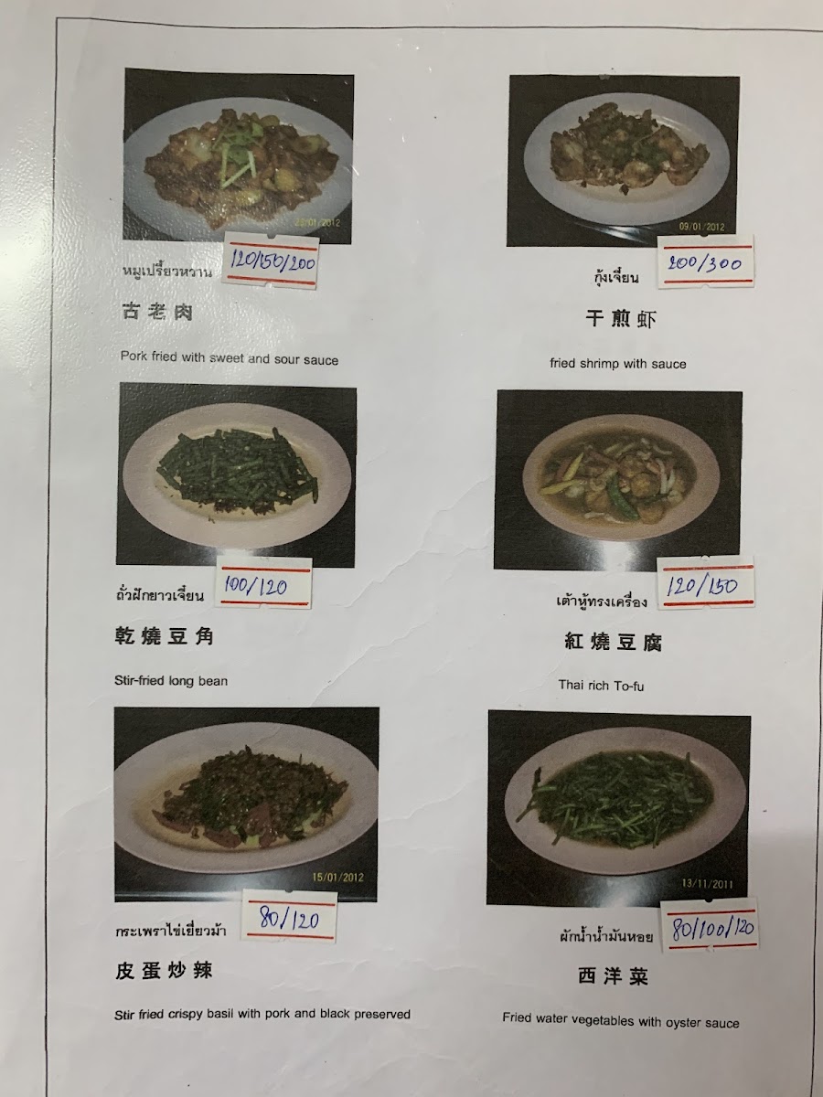 ร้านอาหารฮ่องกง Hong Kong Restaurant Photo Menu 2