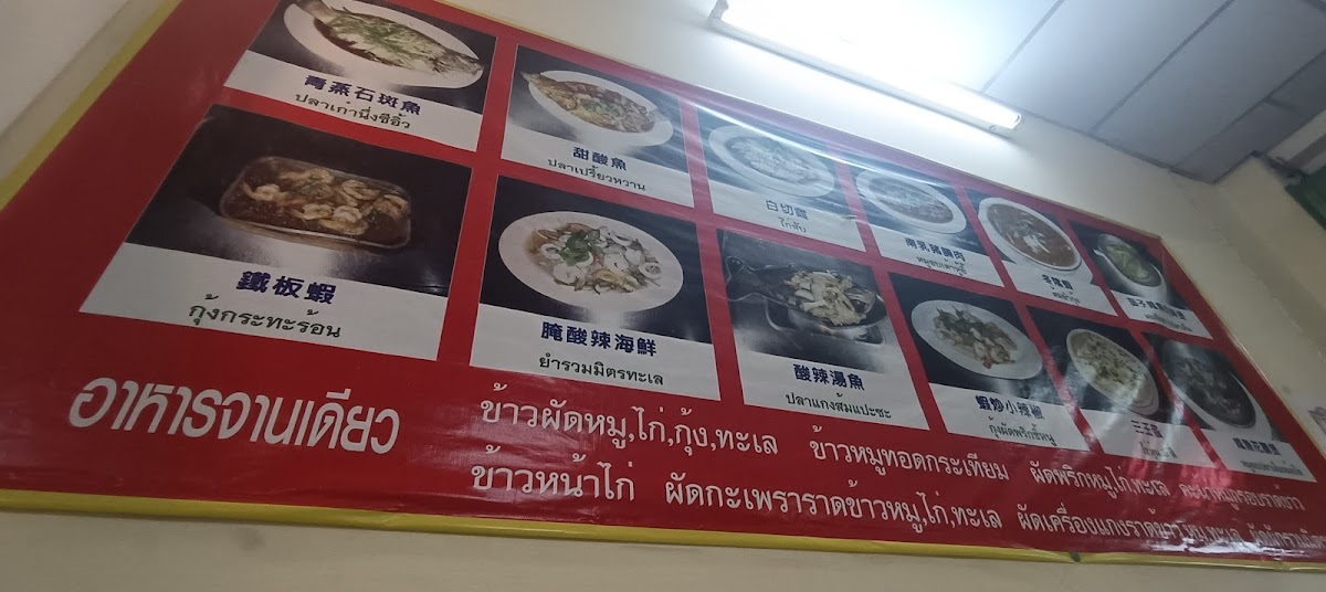 ร้านอาหารฮ่องกง Hong Kong Restaurant Photo Menu 6
