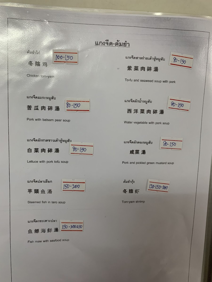 ร้านอาหารฮ่องกง Hong Kong Restaurant Photo Menu 7