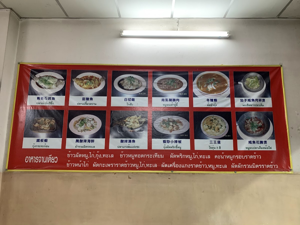 ร้านอาหารฮ่องกง Hong Kong Restaurant Photo Menu 8